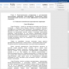 Иллюстрация №3: Градостроительное планирование и регулирование использования территорий городских и сельских поселений (Дипломные работы - Другие специализации).